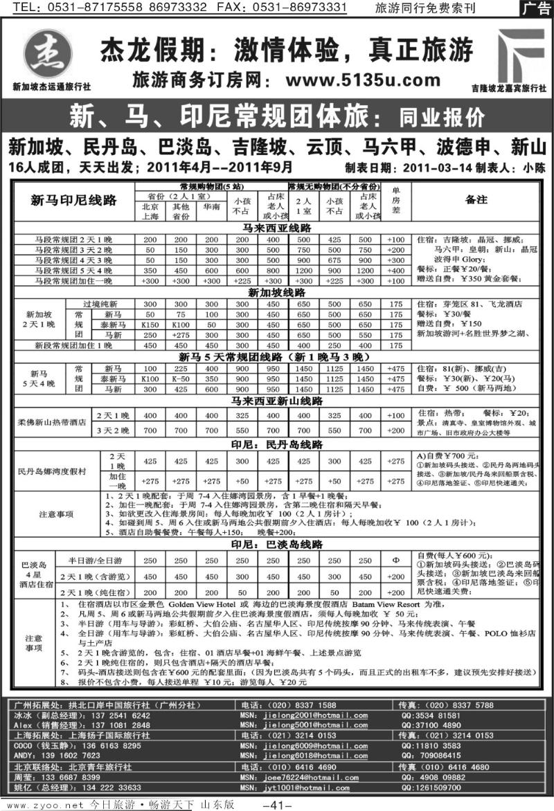 41p杰龙假期—新加坡自由行套餐：2人成行，天天出发