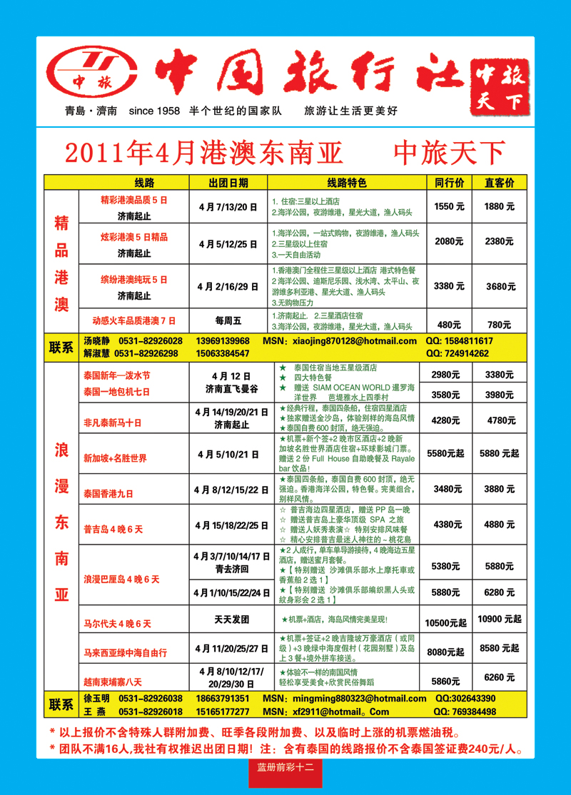 蓝册前彩12中旅天下1港澳