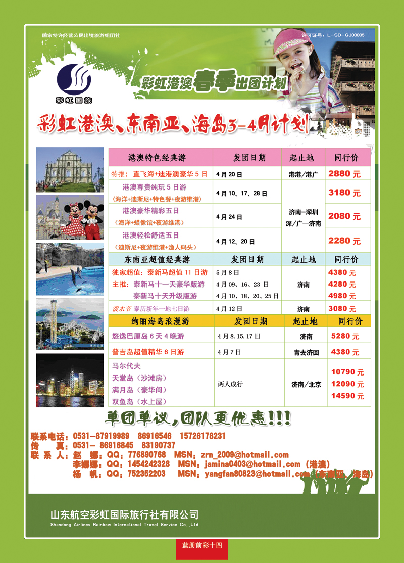 蓝册前彩14山东航空彩虹国旅