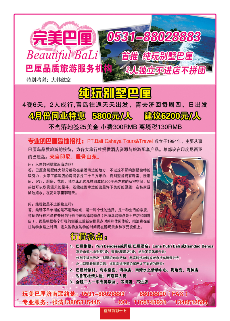 蓝册前彩17玩美巴厘—齐鲁风情