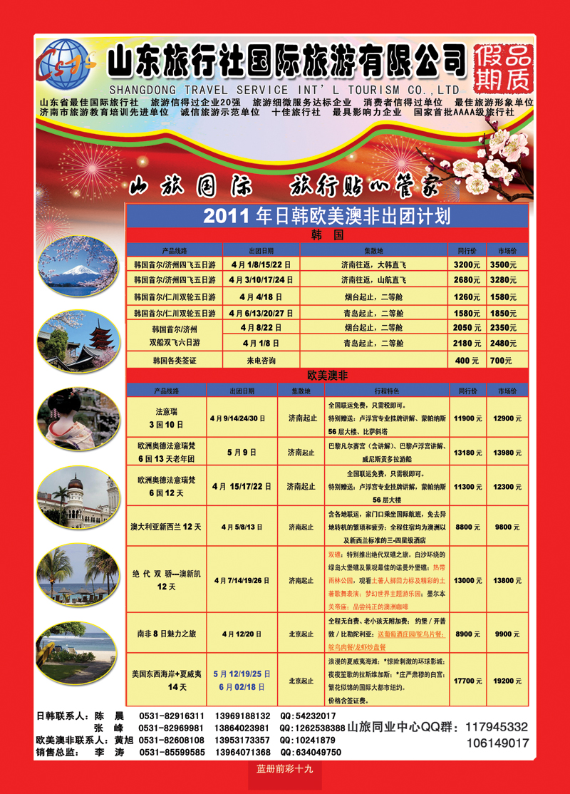 蓝册前彩19山东旅行社—品质假期