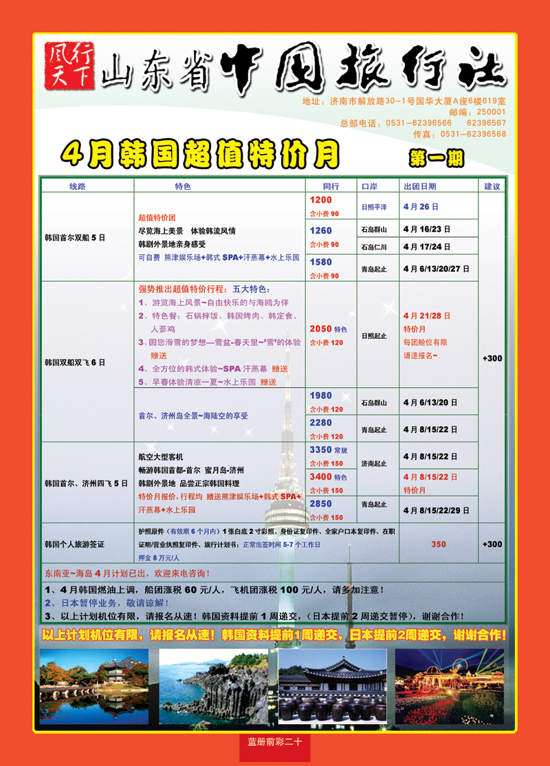 蓝册前彩20山东省中旅—风行天下