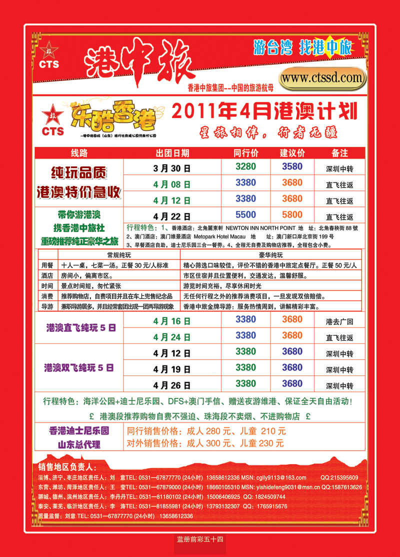 蓝册前彩54港中旅--港澳2
