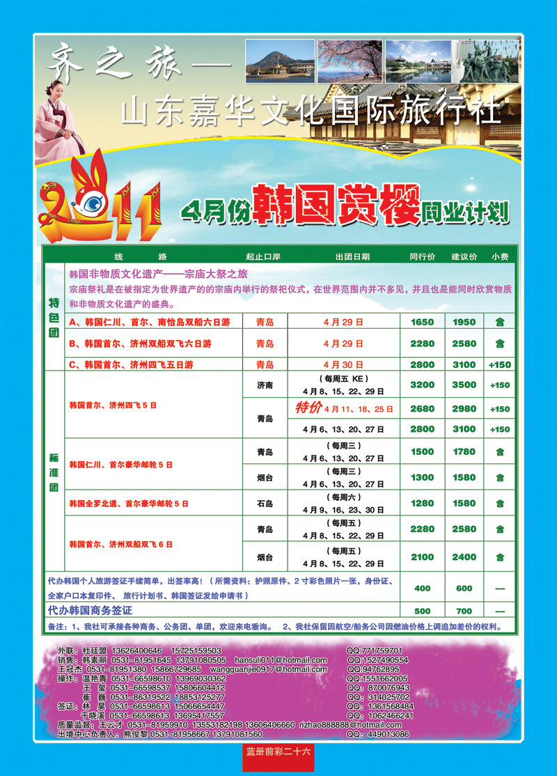 蓝册前彩二十六齐之旅—山东嘉华文化国旅