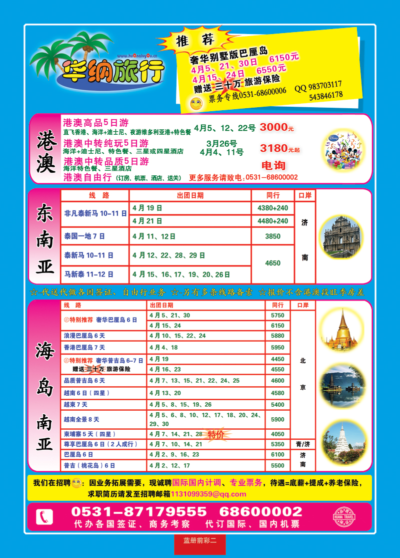 蓝册前彩二：华纳出境旅游批发