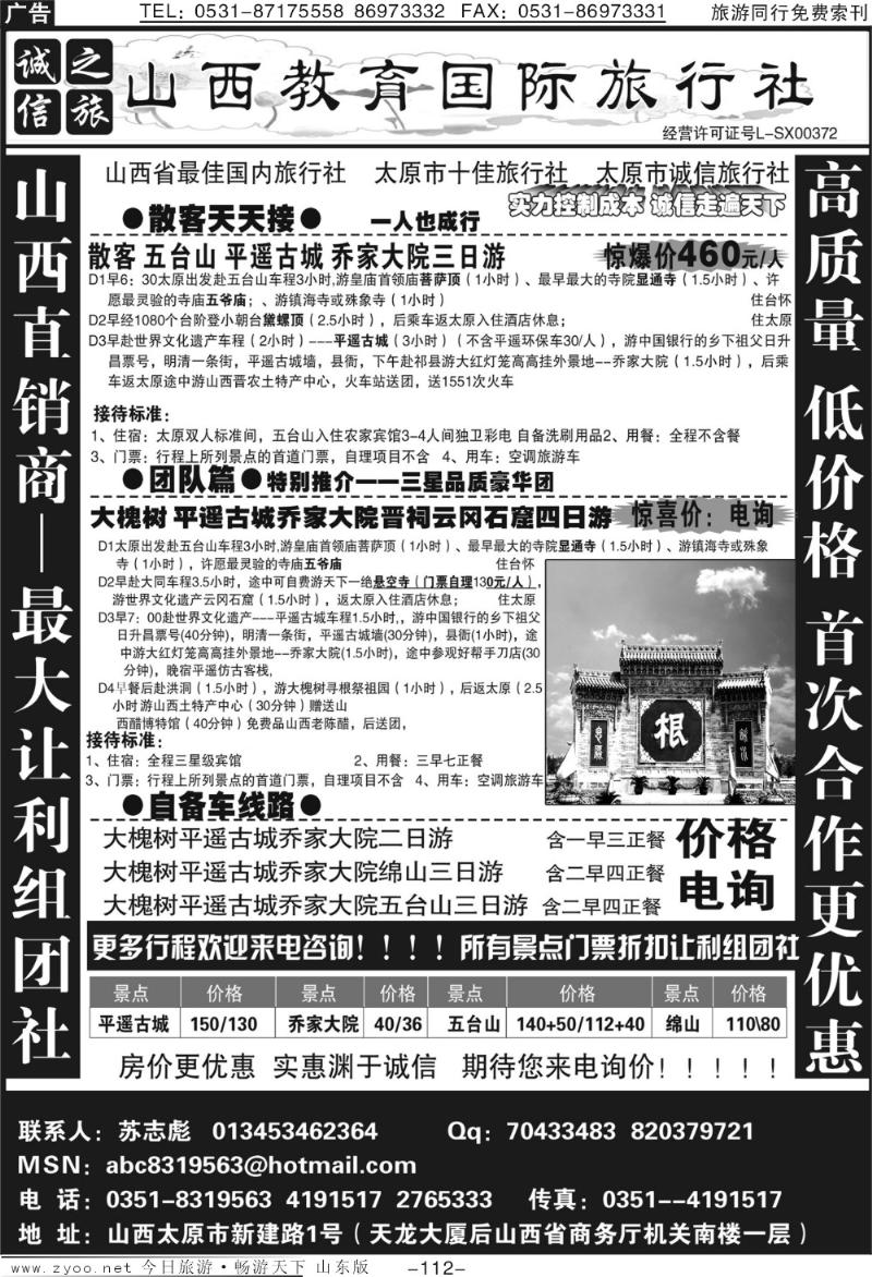 112p山西教育国旅—最低价《专业地接》