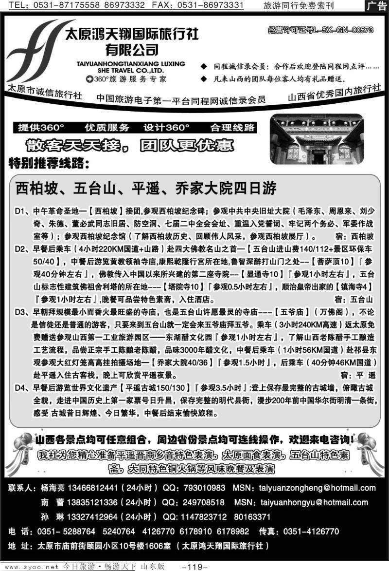 119p太原鸿天翔国际旅行社