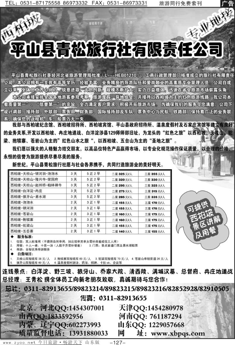 127p西柏坡旅行社·专业地接
