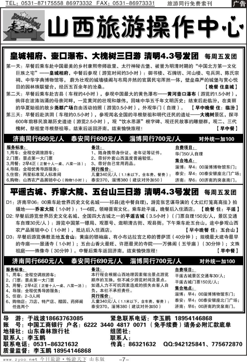 蓝册扉页7p走西口—山西旅游操作中心