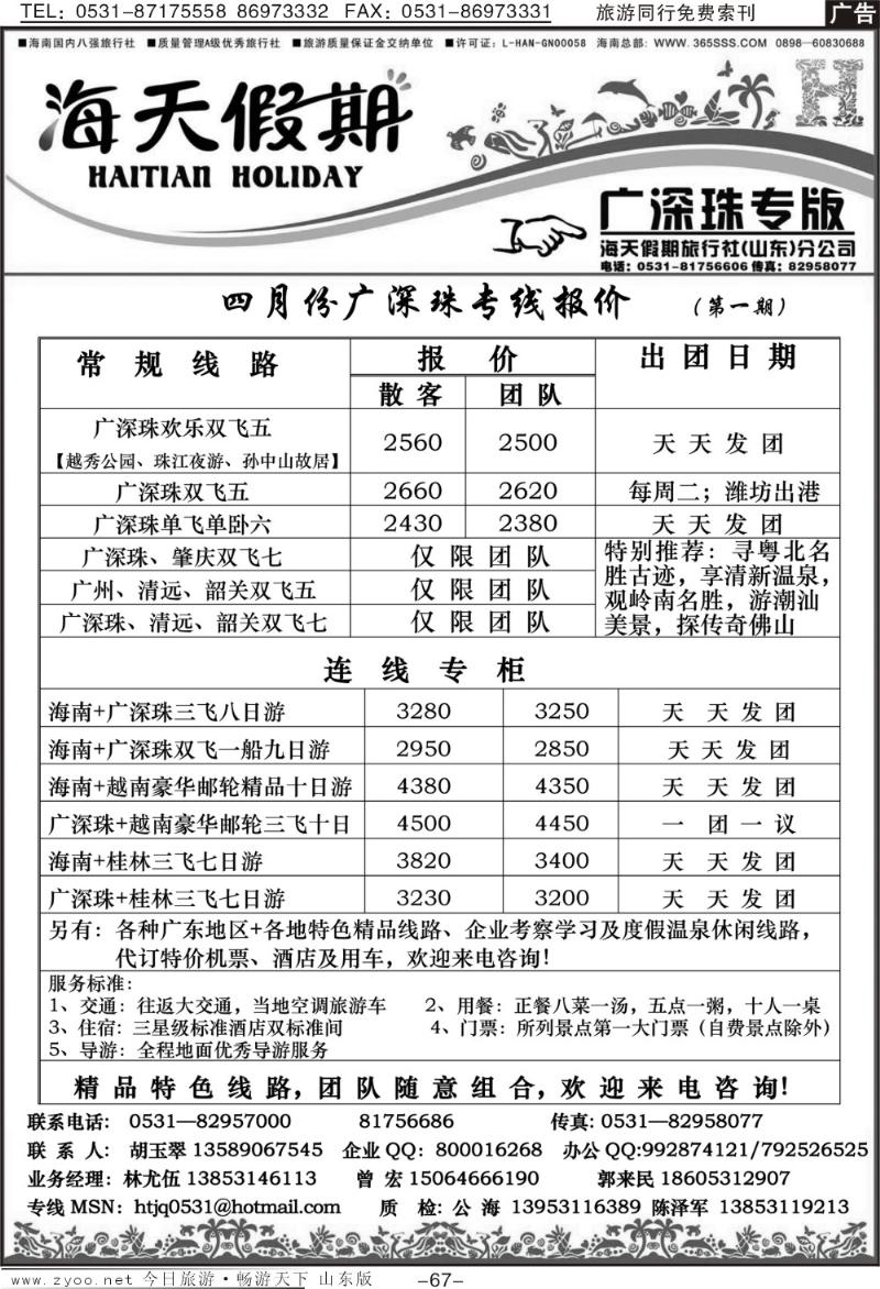 67p海天假期—广深珠