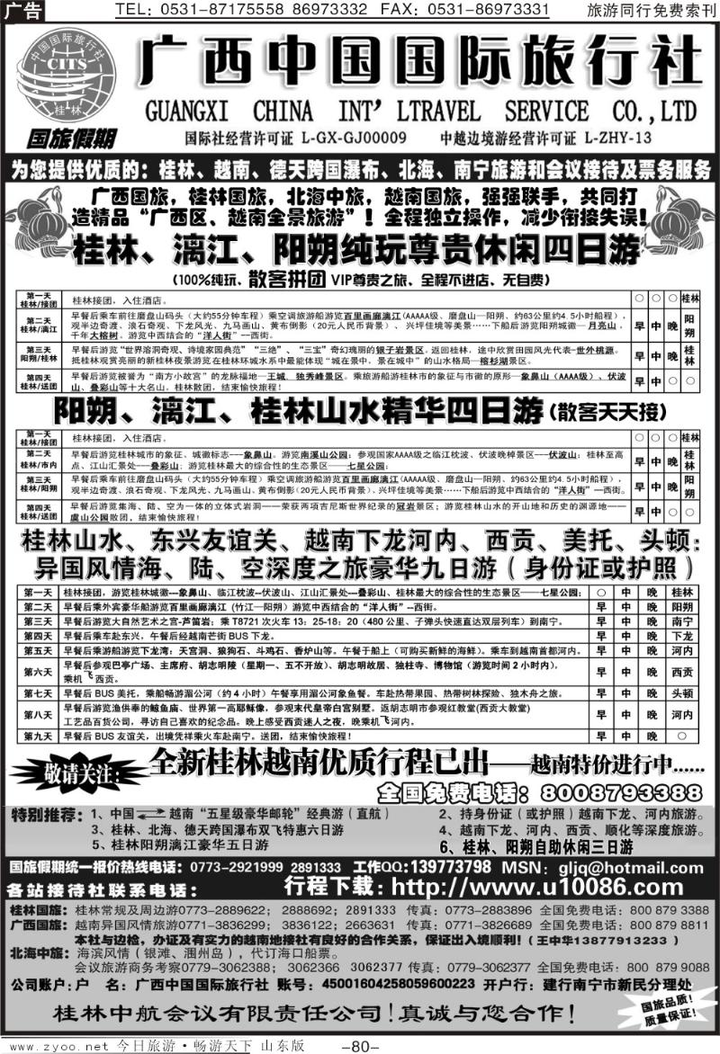 80p广西国旅假期—桂林越南北海专线