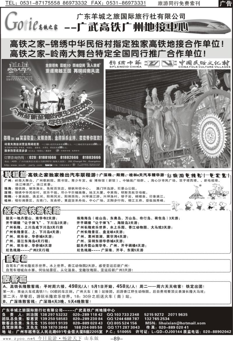 89p高铁之家—品质广东游地接中心