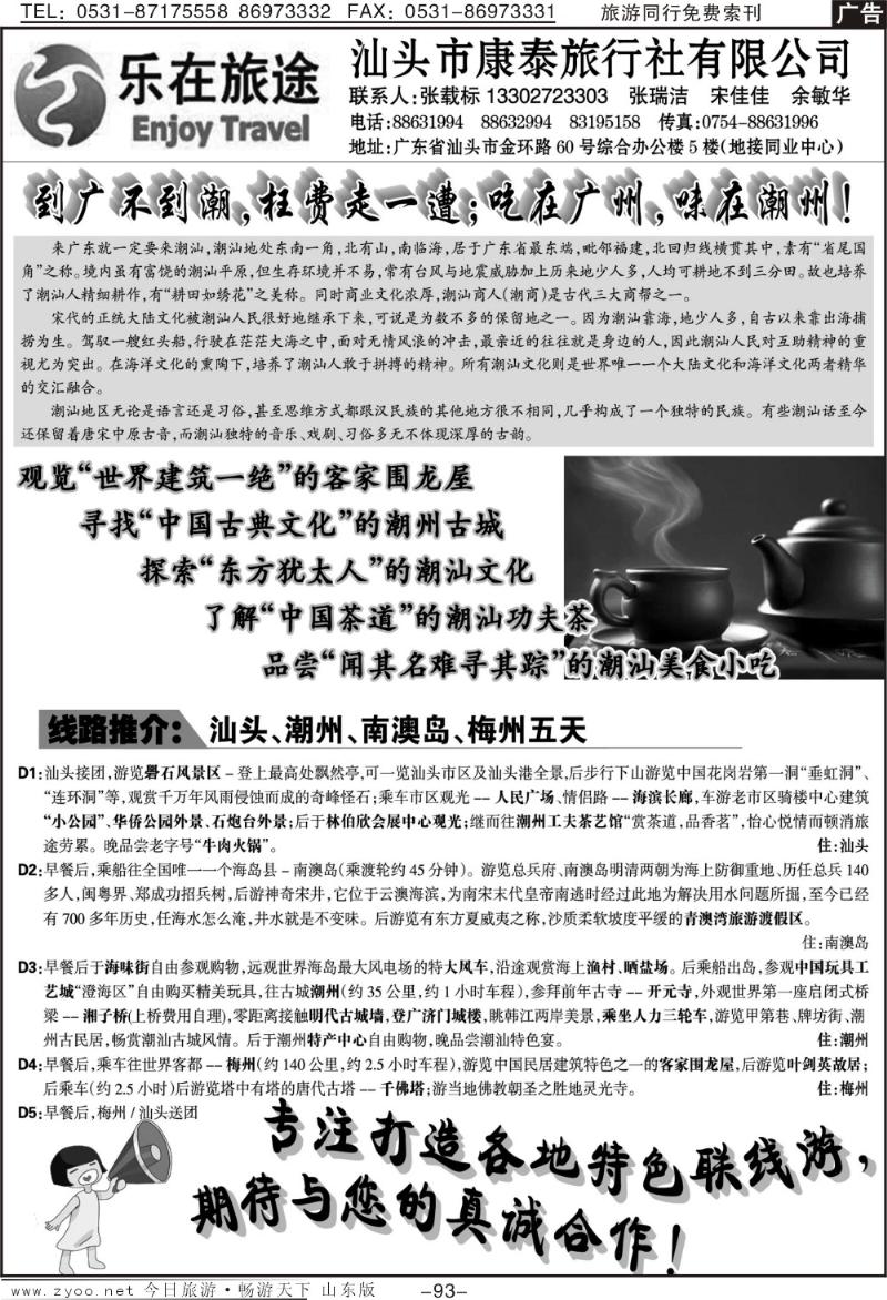 93p广东地接—乐在旅途