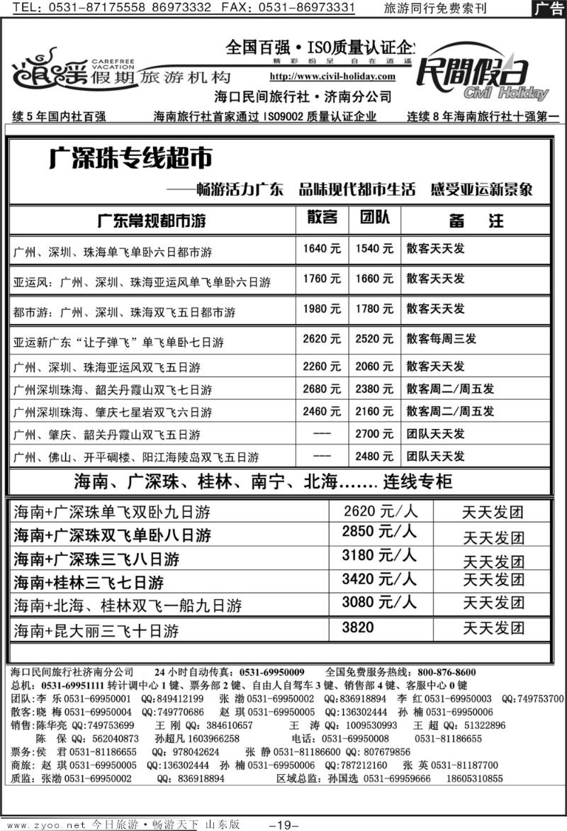 红册扉页19p海口民间假日—广深珠专线
