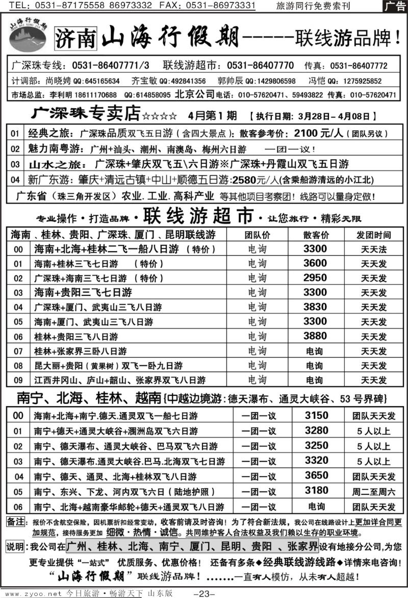 红册扉页23p山海行假期—联线游品牌