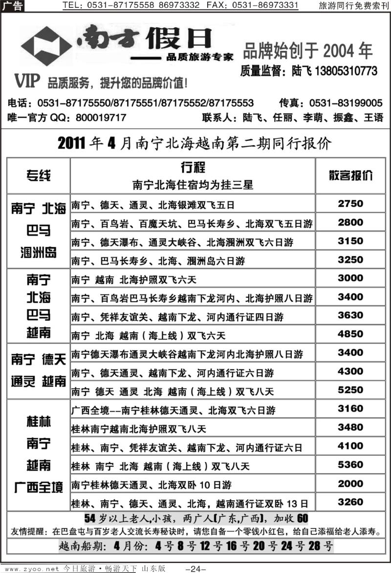 红册扉页24p南方假日—南宁北海越南专线