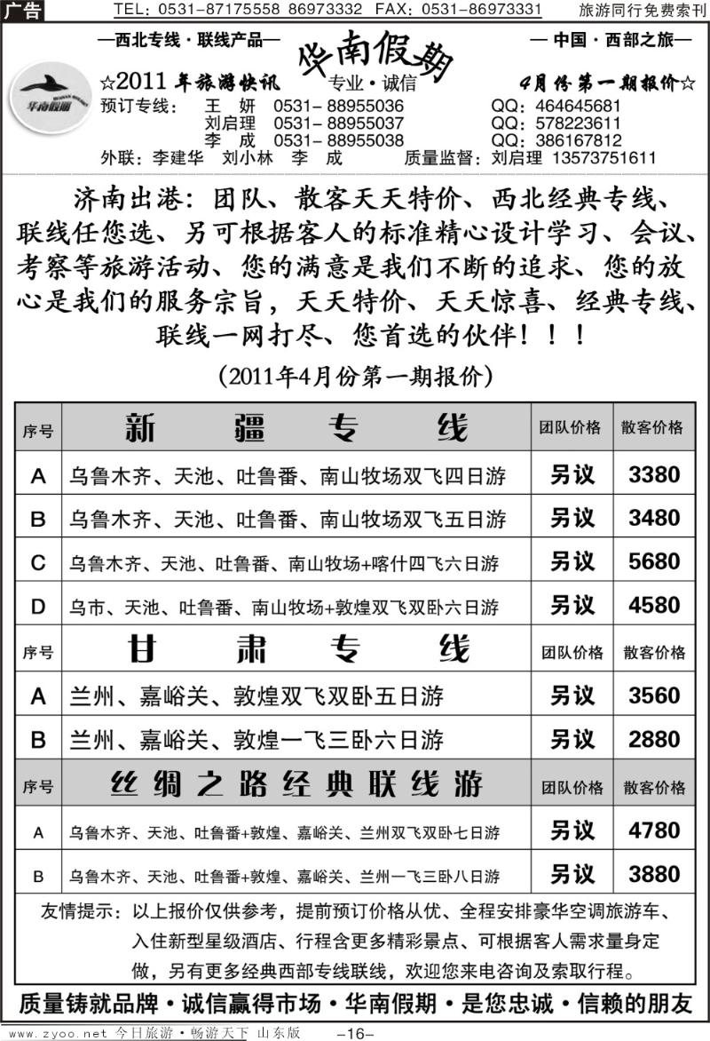 蓝册扉页16p华南假期—西部专线