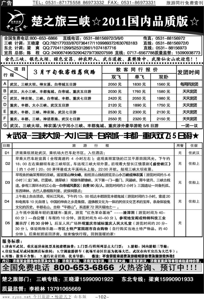 102p原野风情—楚之旅国内品质版