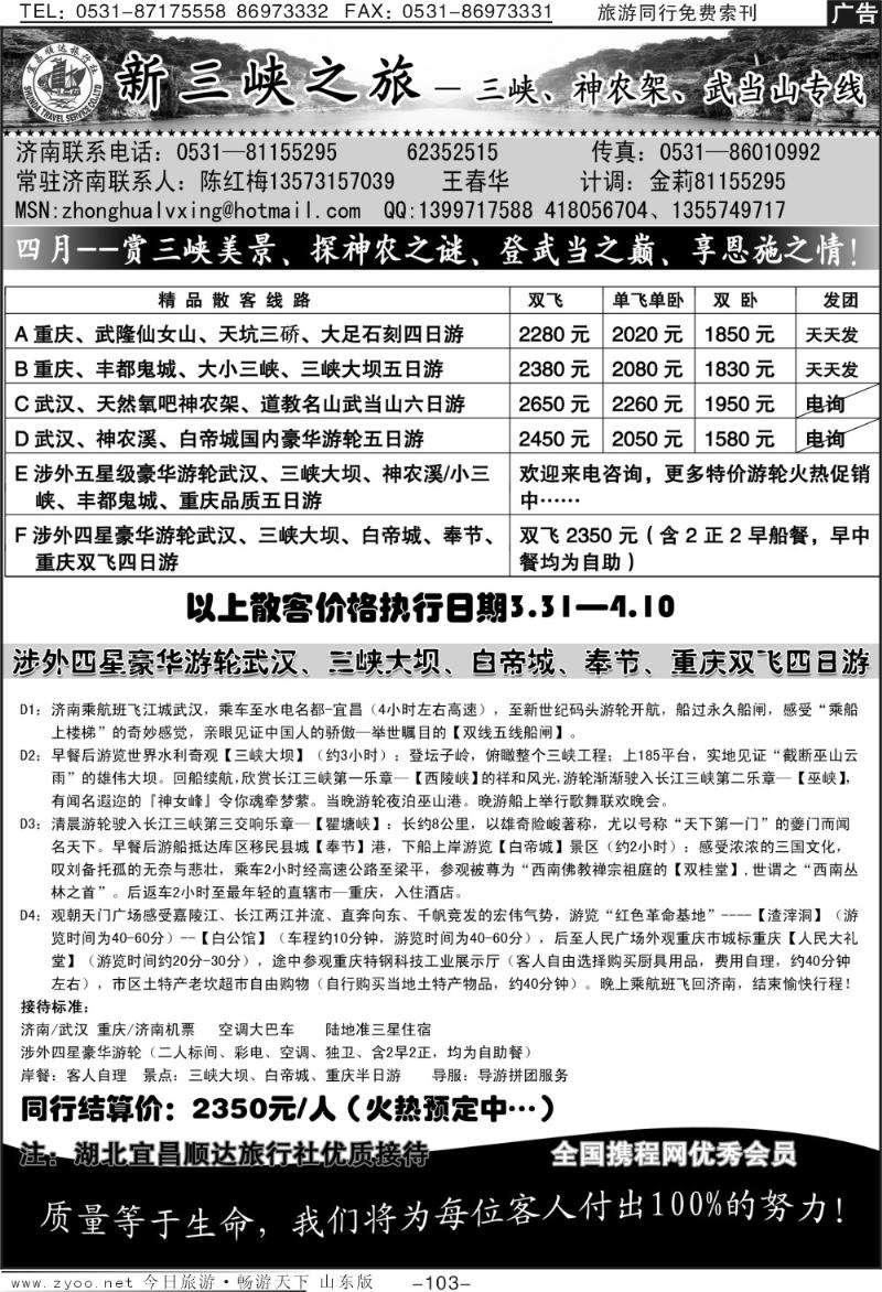 103p新三峡—宜昌顺达旅行社