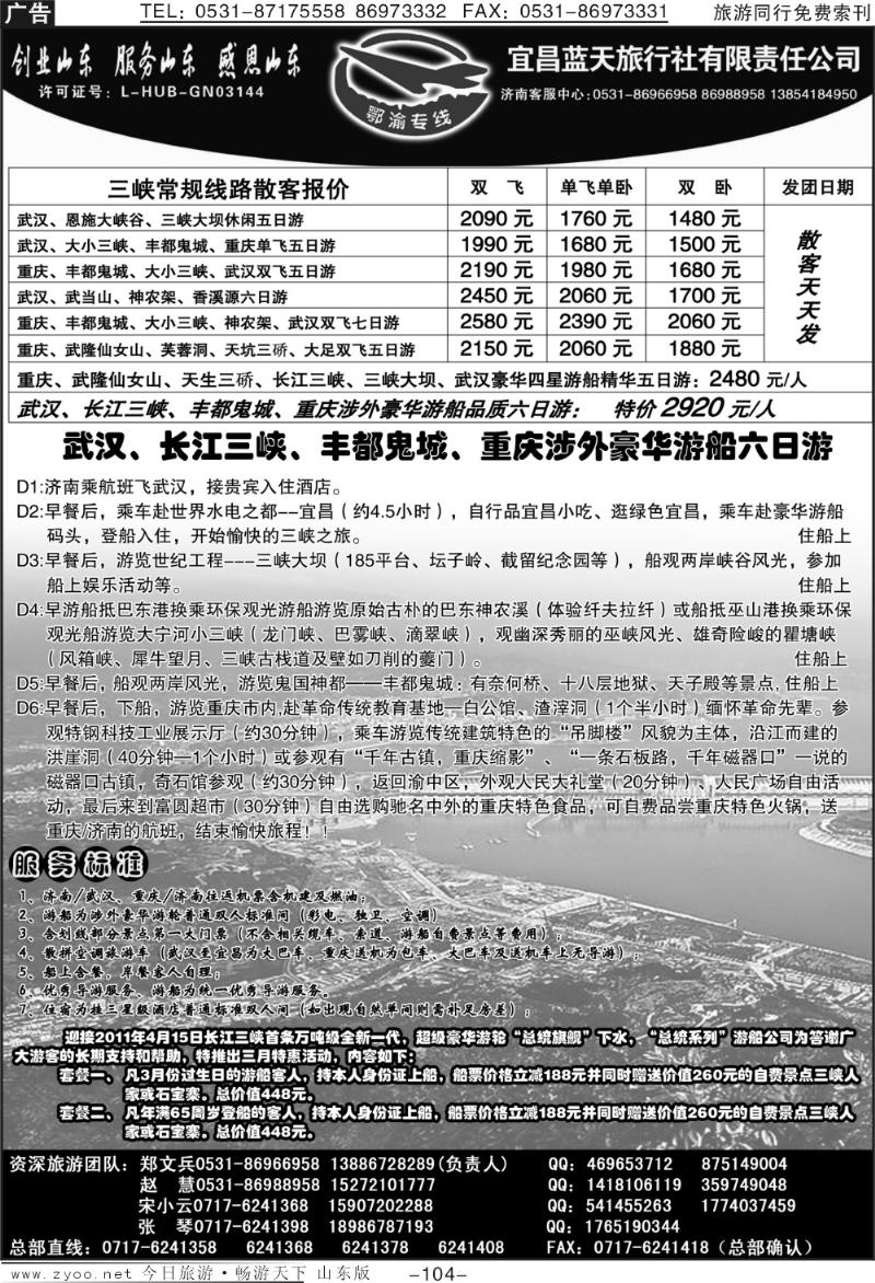 104p鄂渝专线—宜昌蓝天旅行社