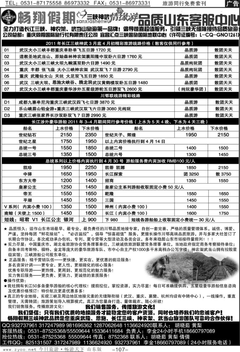 107p畅翔假期—湖北三峡重庆