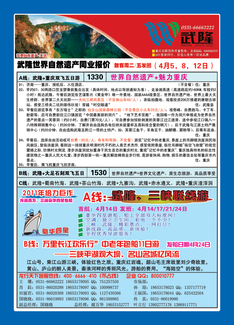 封二龙行天下