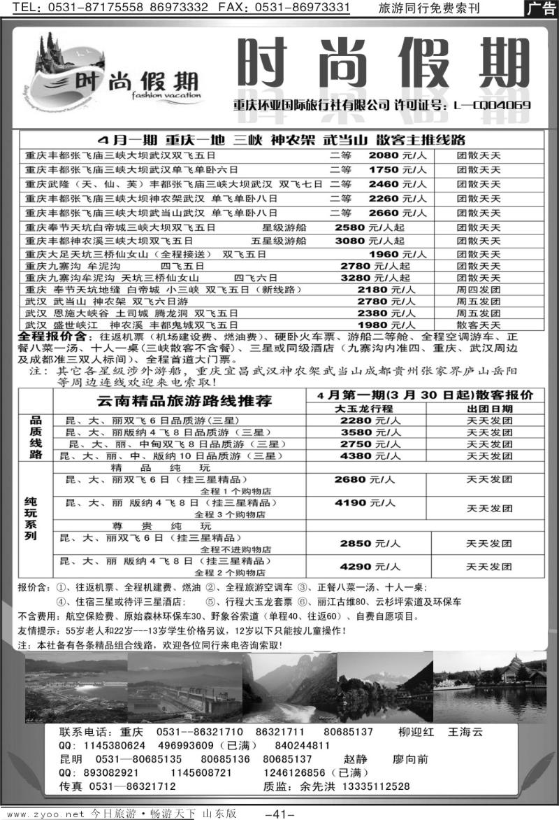 红册扉页41p时尚假期—三峡专线