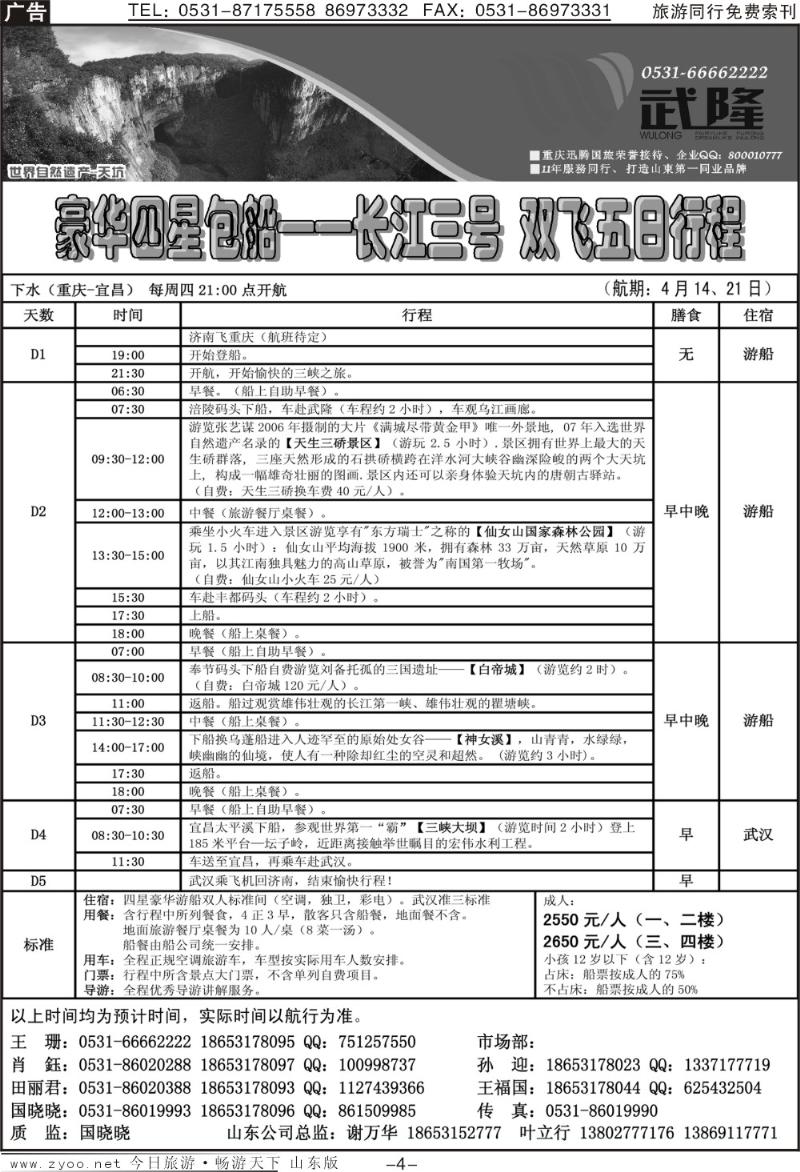 红册扉页4p龙行天下—武隆