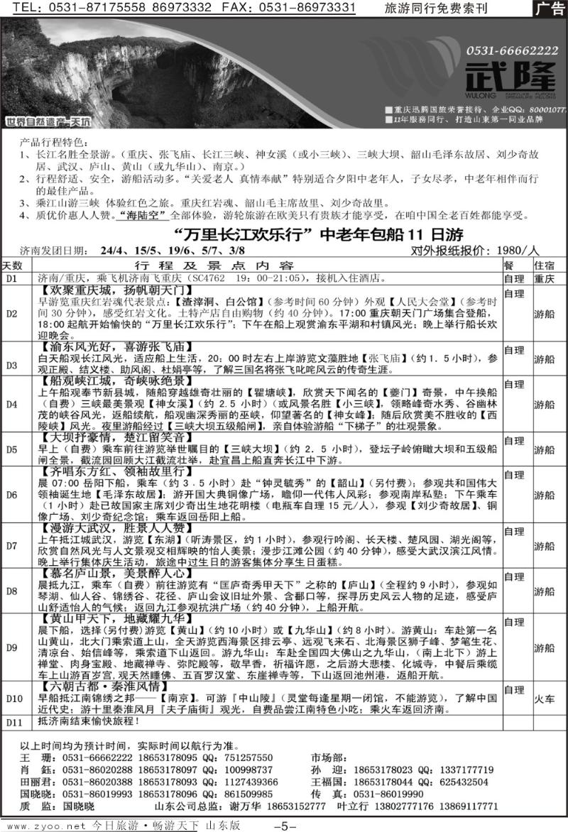 红册扉页5p龙行天下—武隆