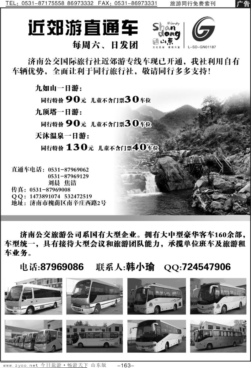 163p公交国旅—近郊游直通车