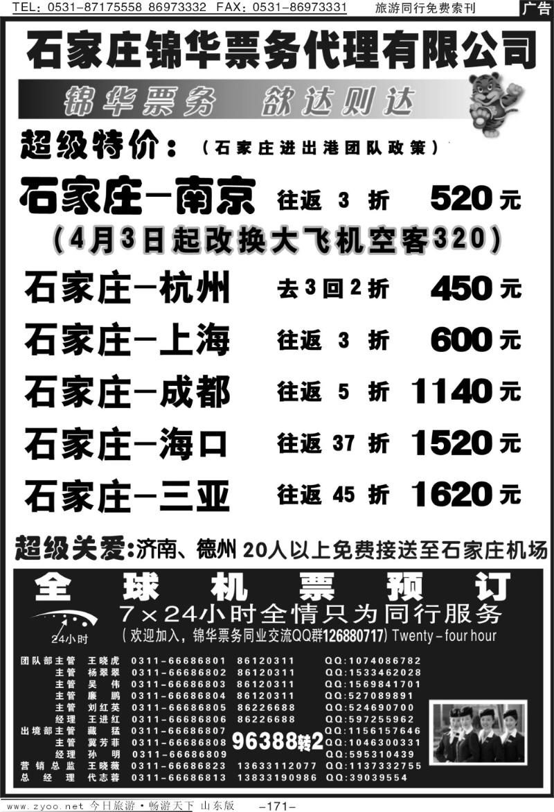 171p石家庄锦华票务代理有限公司