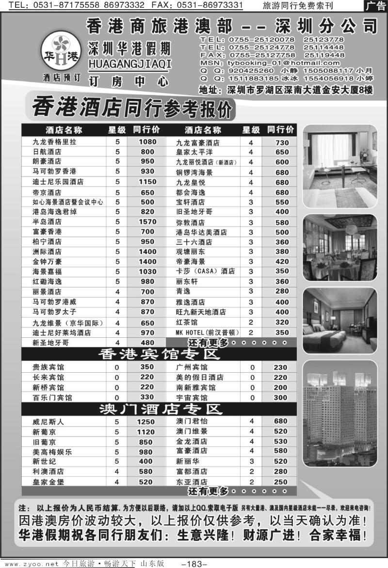 183p华港假期—港澳酒店同行批发