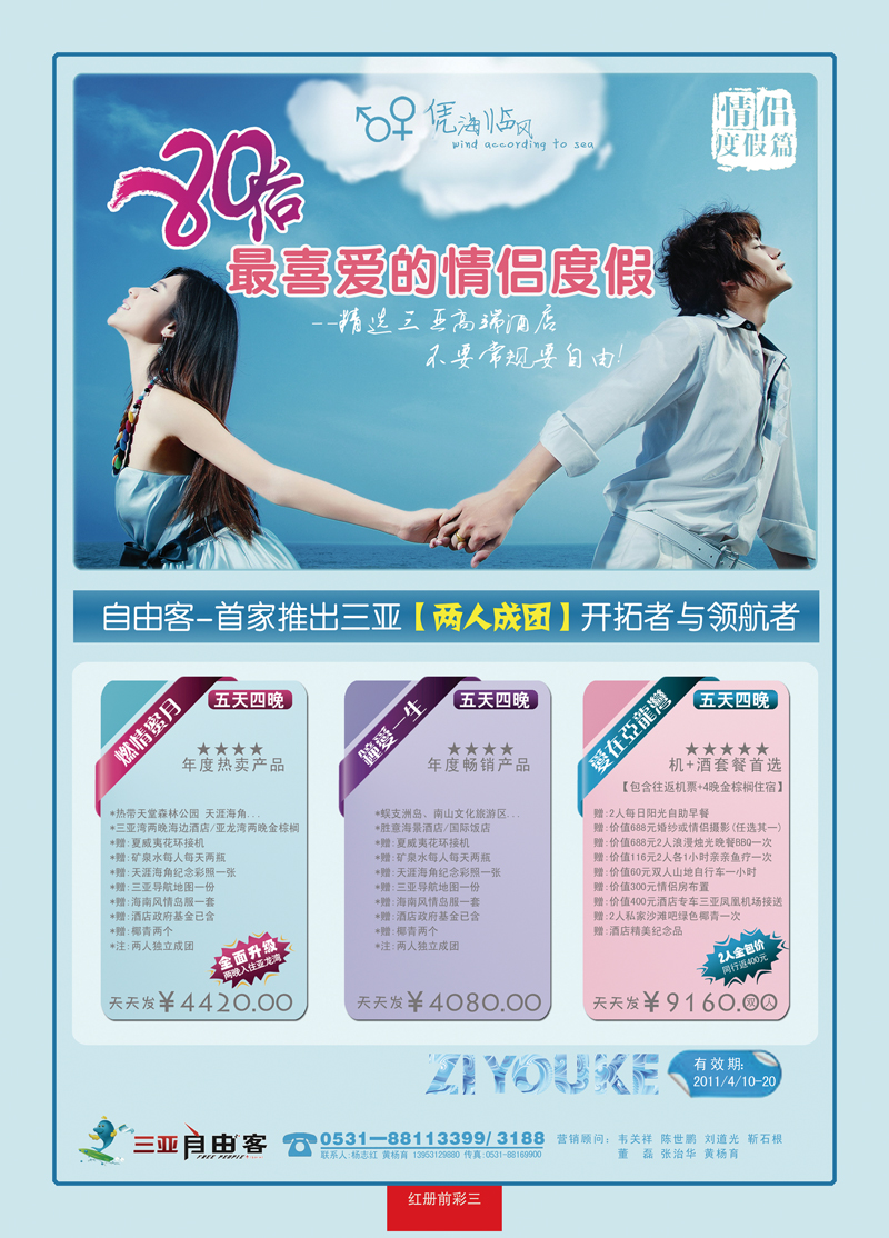 红册前彩3海之缘假期—自由客