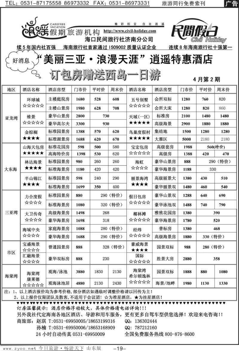红册扉页19p海口民间假日—特惠酒店