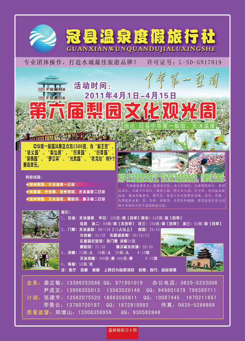蓝册前彩34四冠县温泉度假旅行社