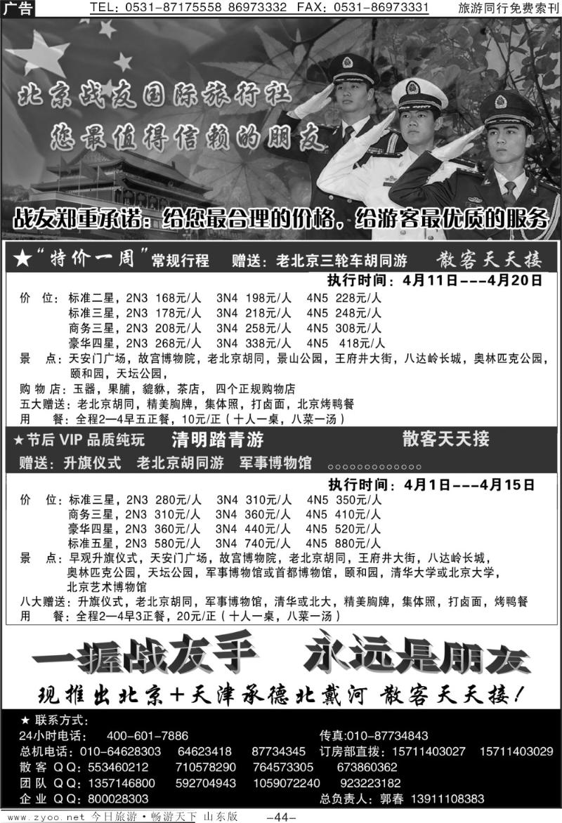 44p北京战友国际旅行社