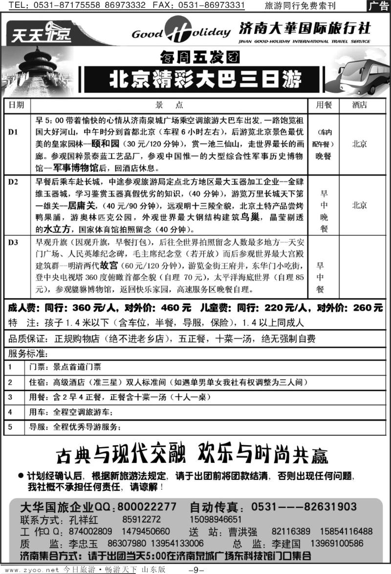红册扉页9p济南大华国际旅行社—北京专线