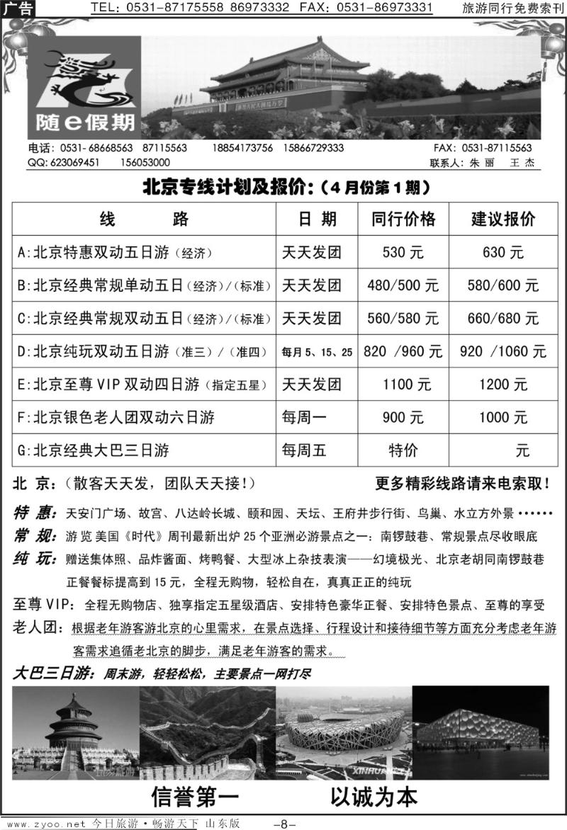 蓝册扉页8p随E假期—北京专线