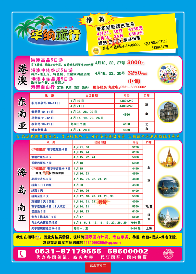 蓝册前彩二：华纳出境游批发