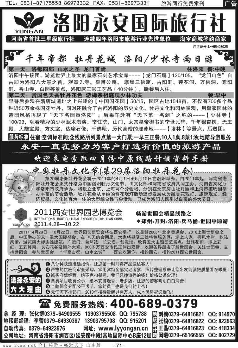 71p洛阳永安国际旅行社