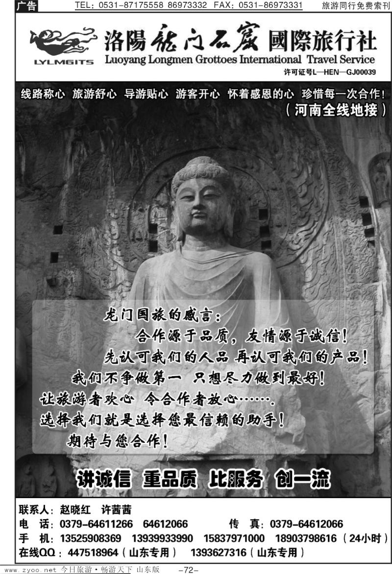 72p洛阳龙门国旅