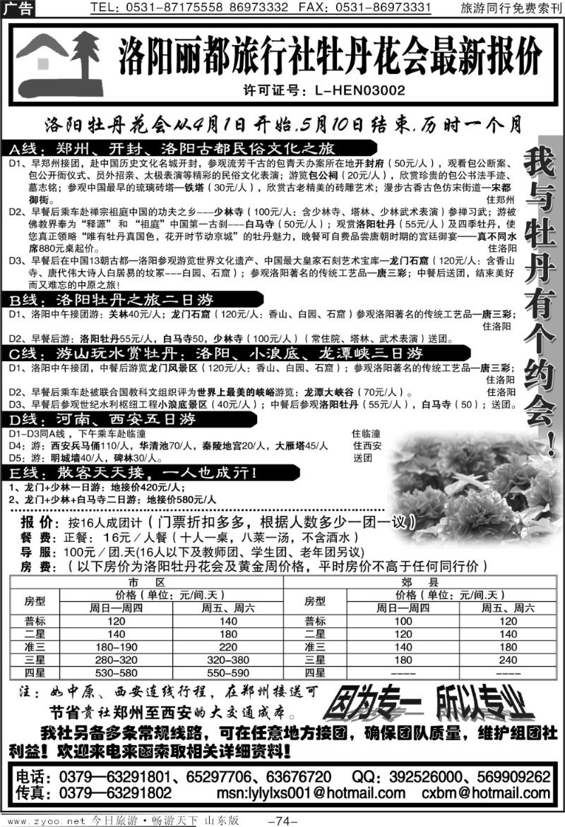 74p洛阳丽都旅行社
