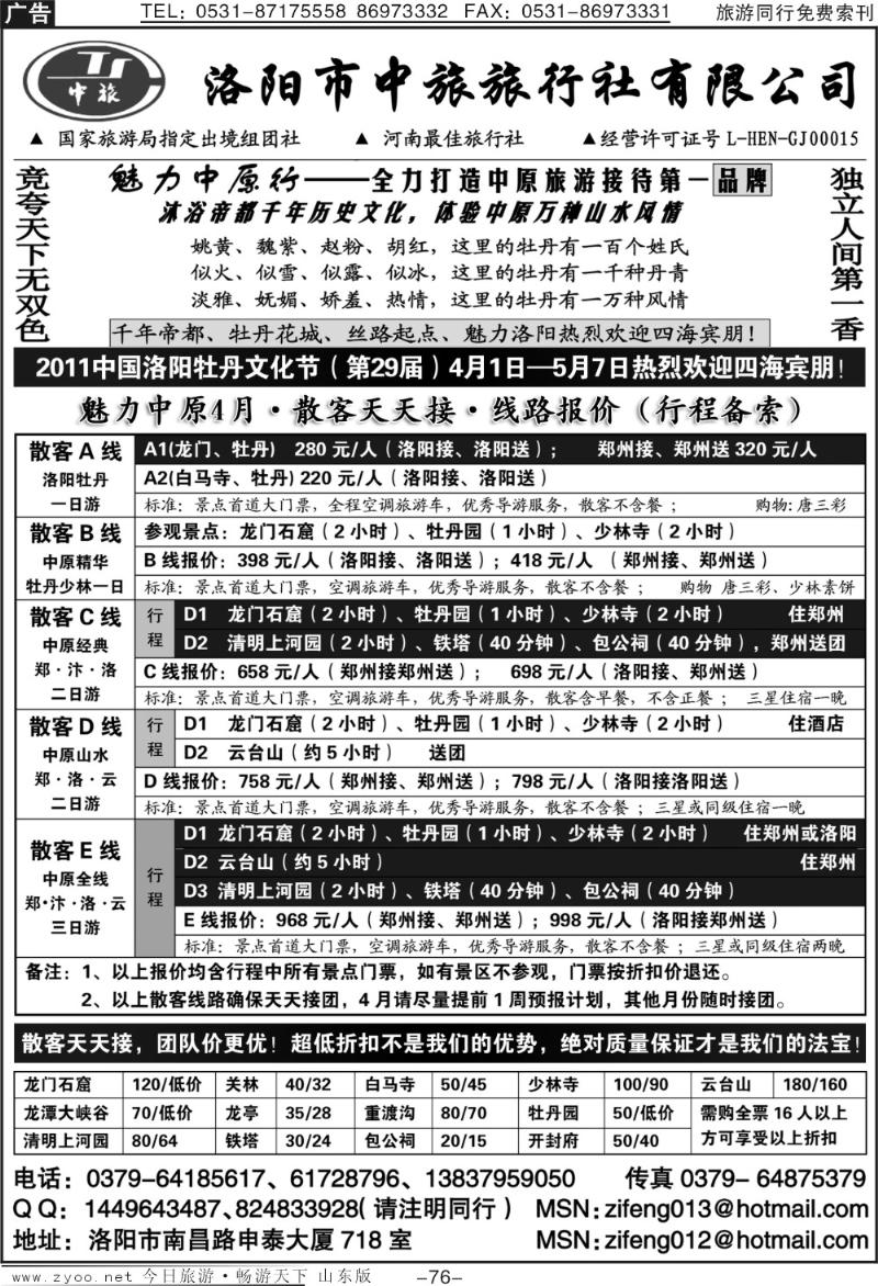 76p洛阳市中旅旅行社—散客确保天天接