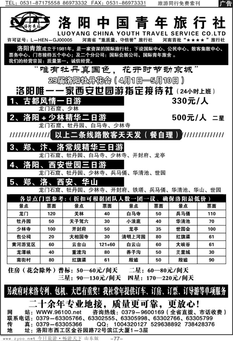 77p洛阳中青旅专业地接