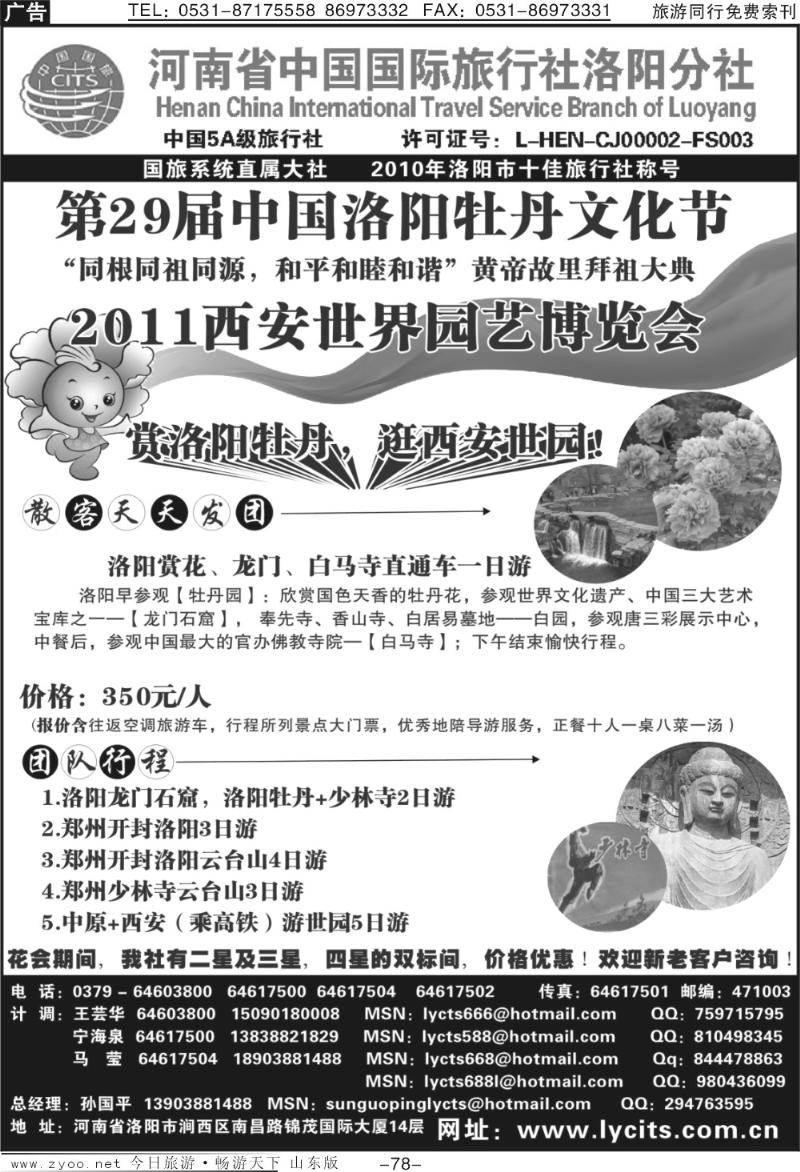 78p品牌大社—河南国旅洛阳分社
