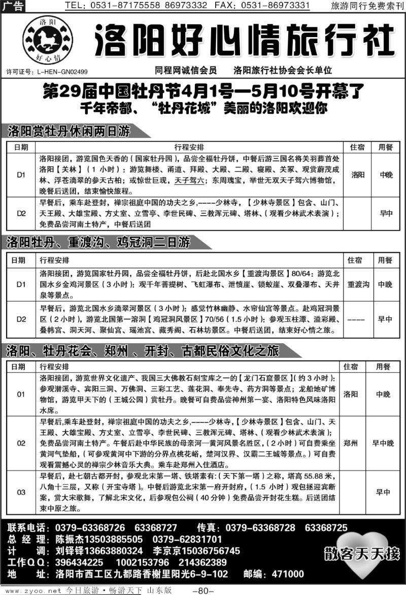 80p洛阳好心情旅行社