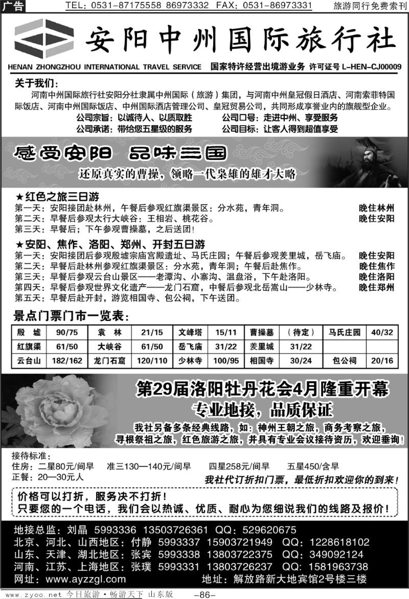 86p安阳中州国旅—河南专业地接刘晶