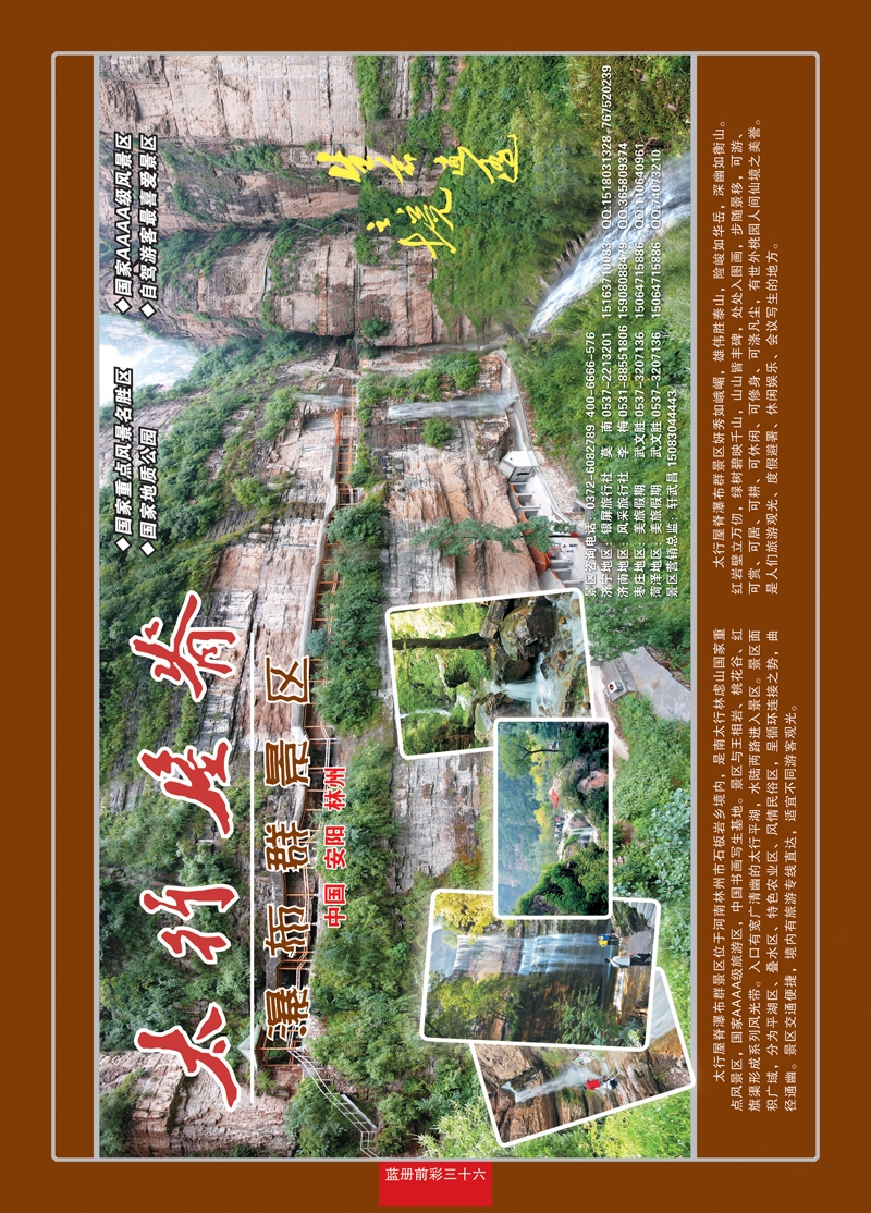 蓝册前彩三十六：林州太行屋脊景区