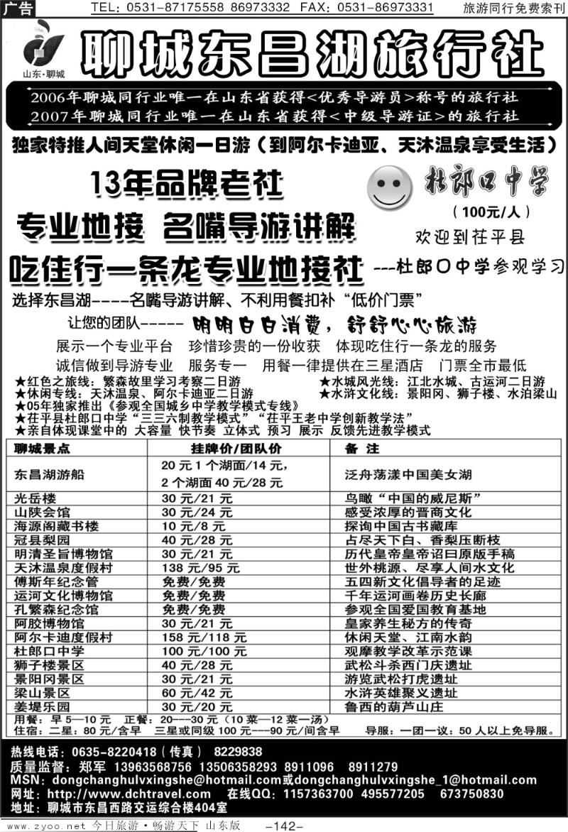 142p聊城东昌湖旅行社