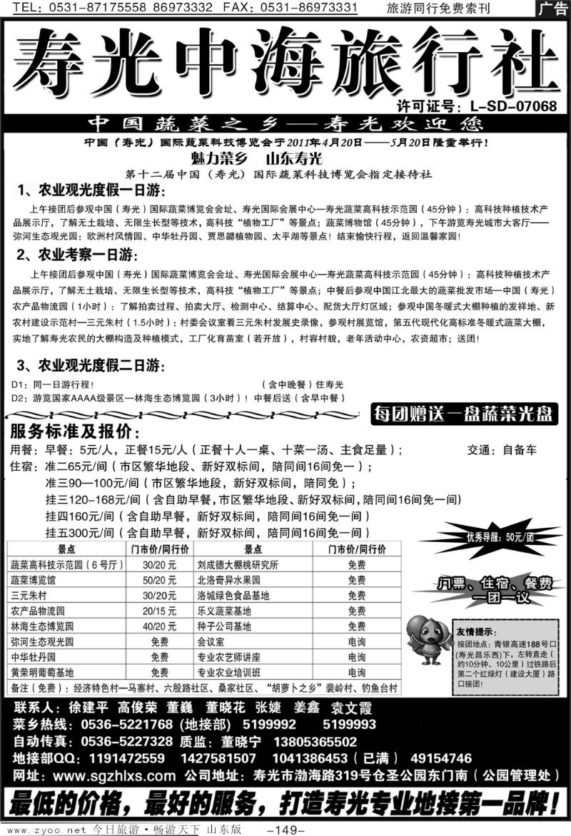 149p寿光中海旅行社
